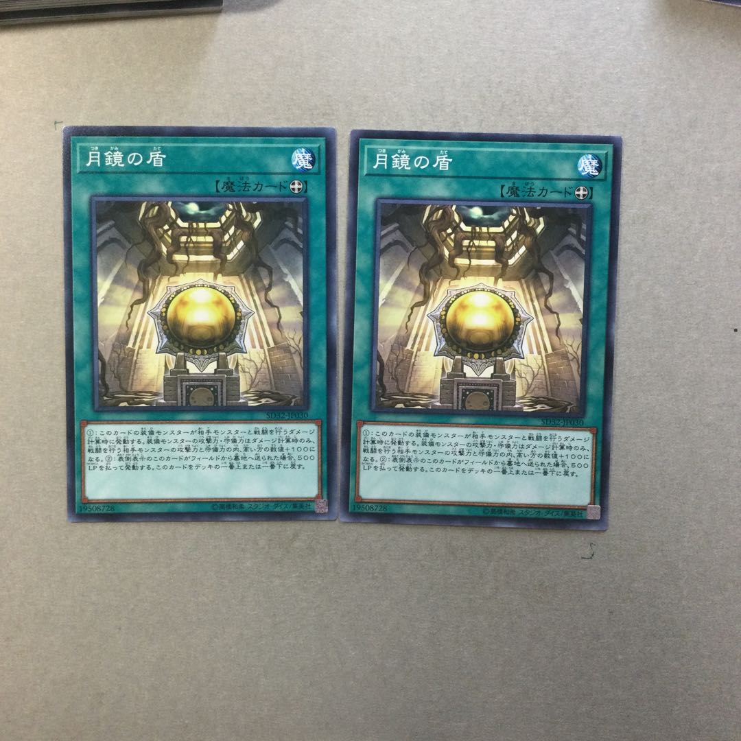 月鏡の盾　２枚