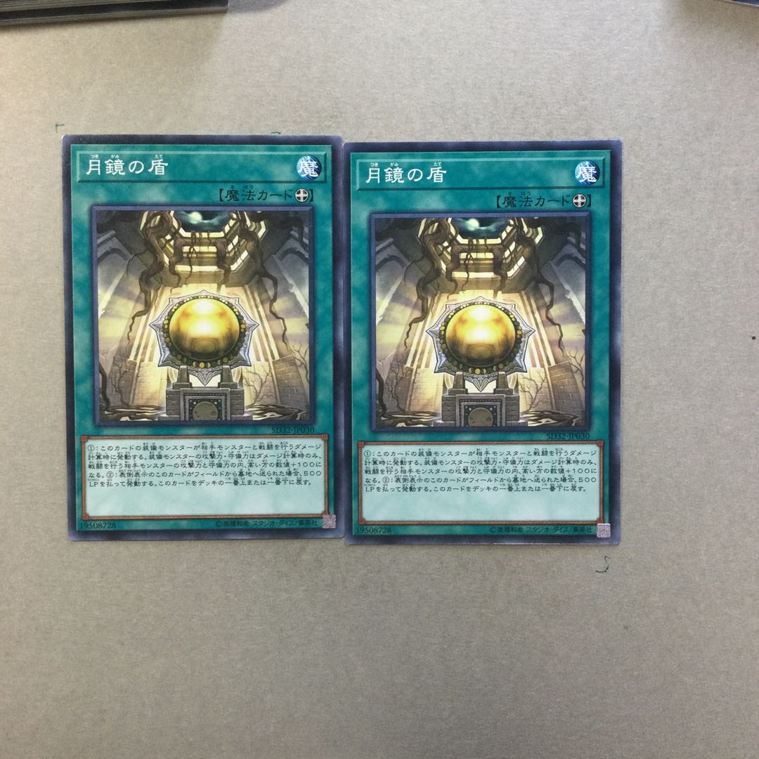 月鏡の盾　２枚