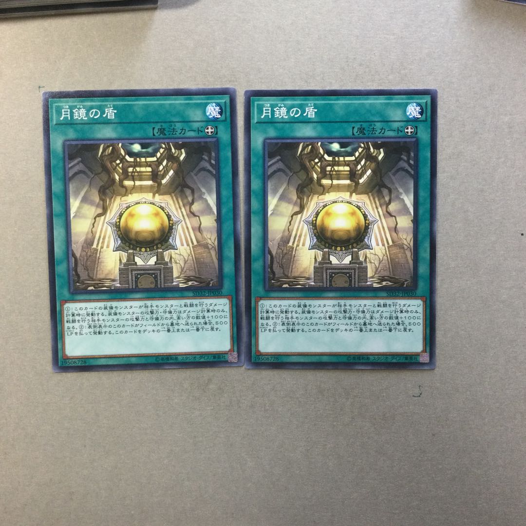 月鏡の盾　２枚