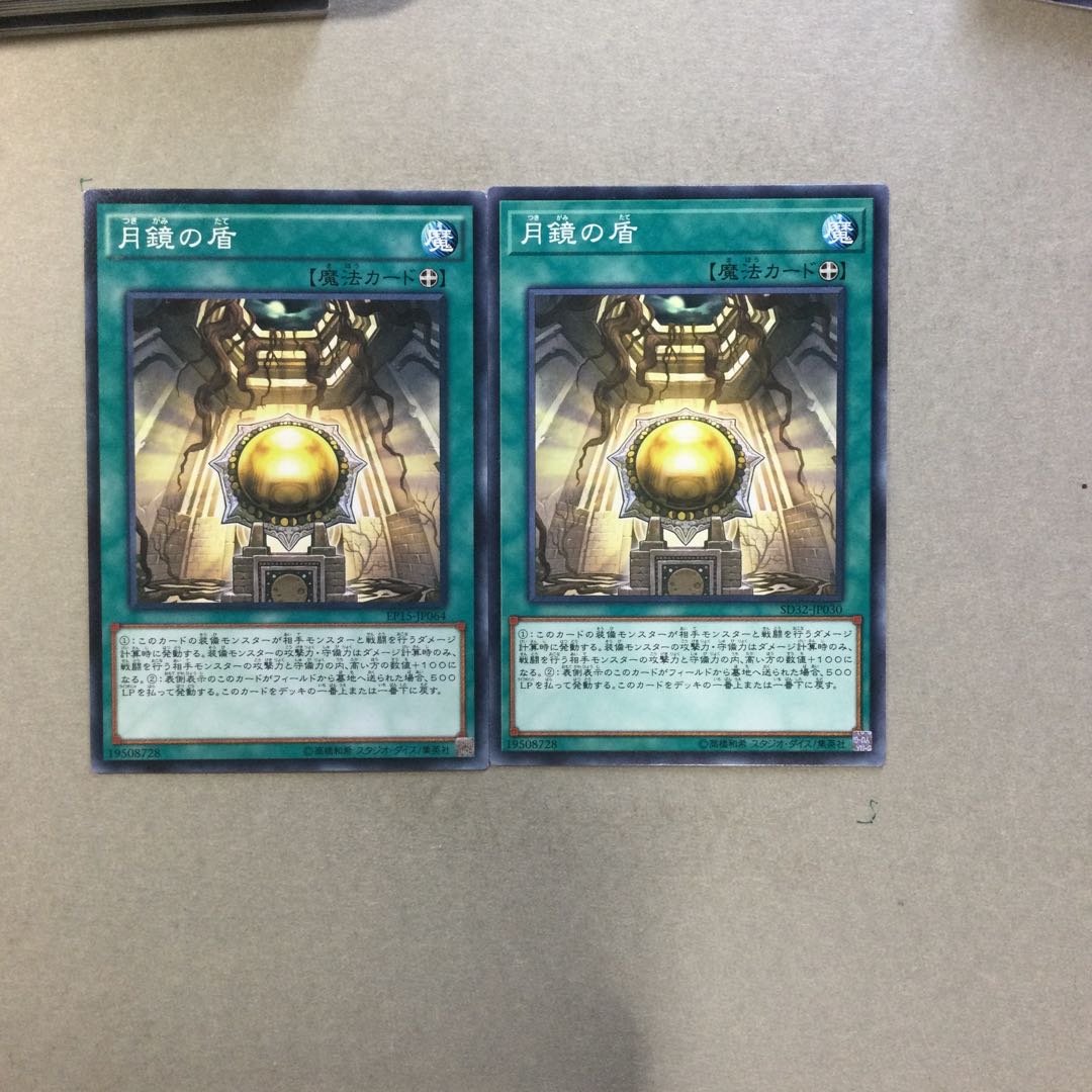 月鏡の盾　２枚