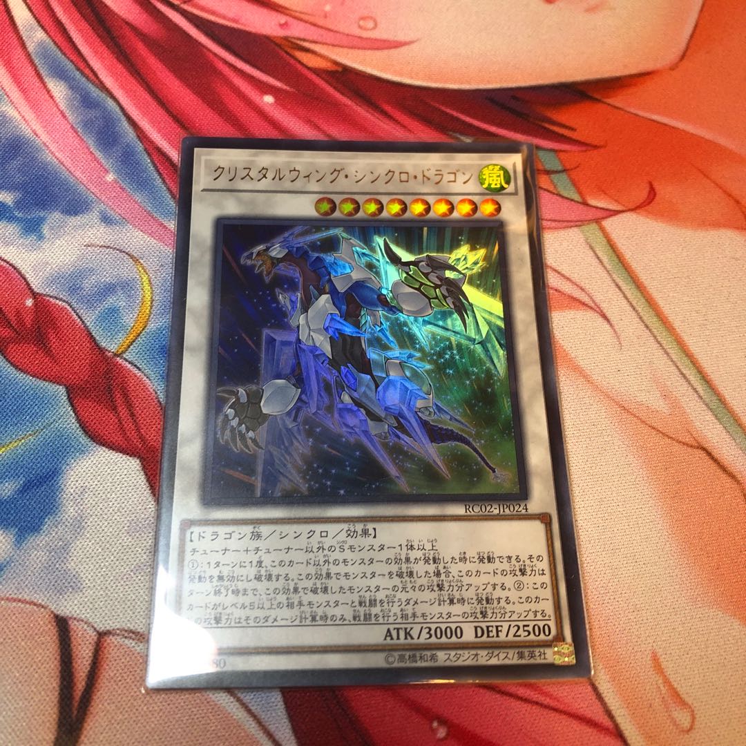 クリスタルウィング・シンクロ・ドラゴン ウルトラレア