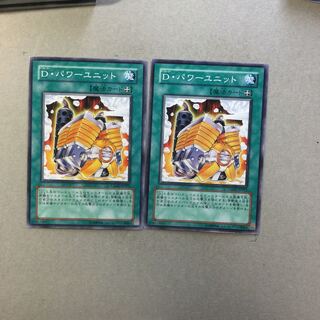 D・パワーユニット　２枚