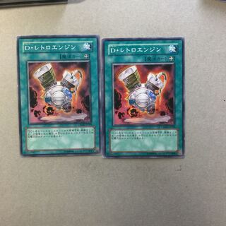 D・レトロエンジン　２枚