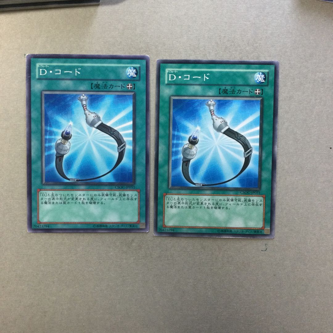 D・コード２枚
