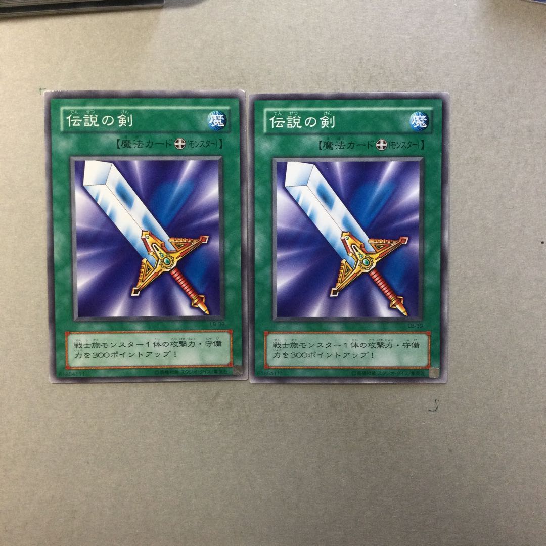 伝説の剣　２枚