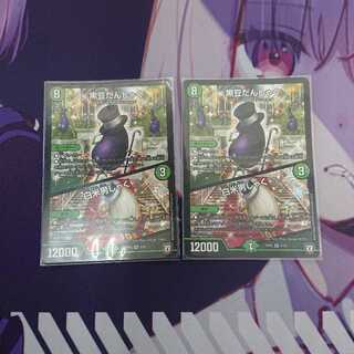 黒豆だんしゃく/白米男しゃく ×2