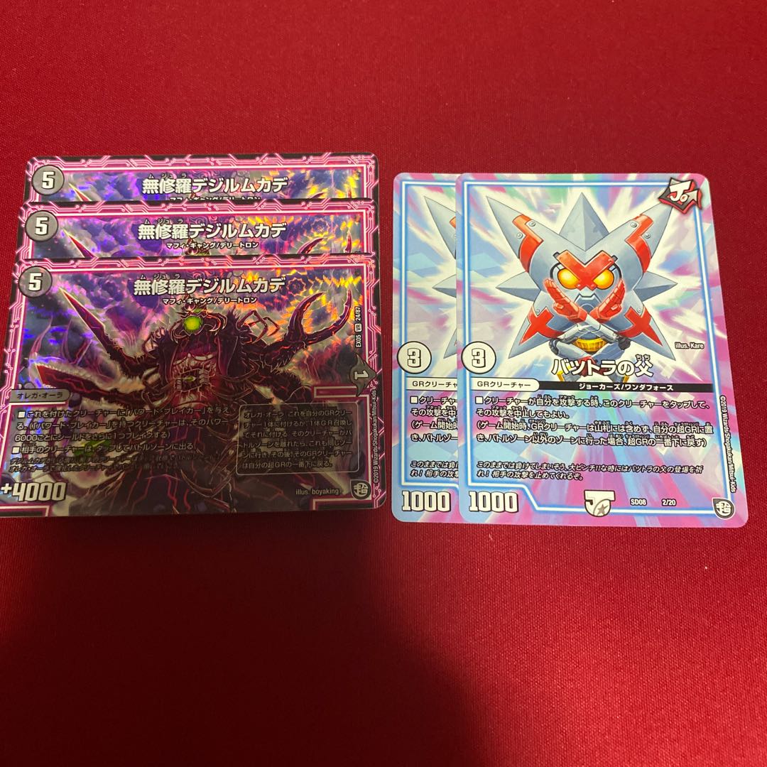 無修羅デジルムカデ 、バツトラの父