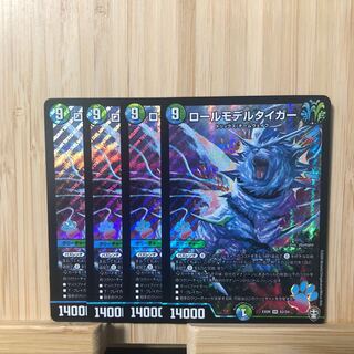 ロールモデルタイガー SR