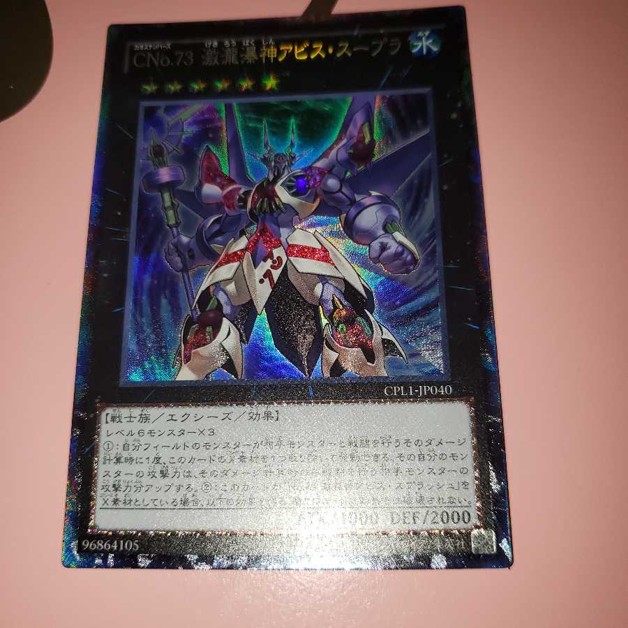 CNo.73 激瀧瀑神アビス・スープラ コレクターズレア