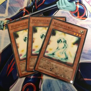 N・グロー・モス