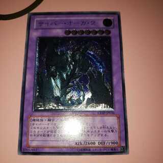 サイバー・オーガ・2 アルティメットレア