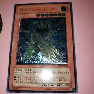 ストーム・シューター アルティメットレア