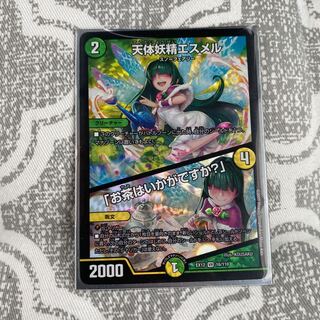 天体妖精エスメル｜「お茶はいかがですか?」