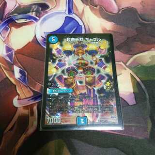 超奇天烈　ギャブル