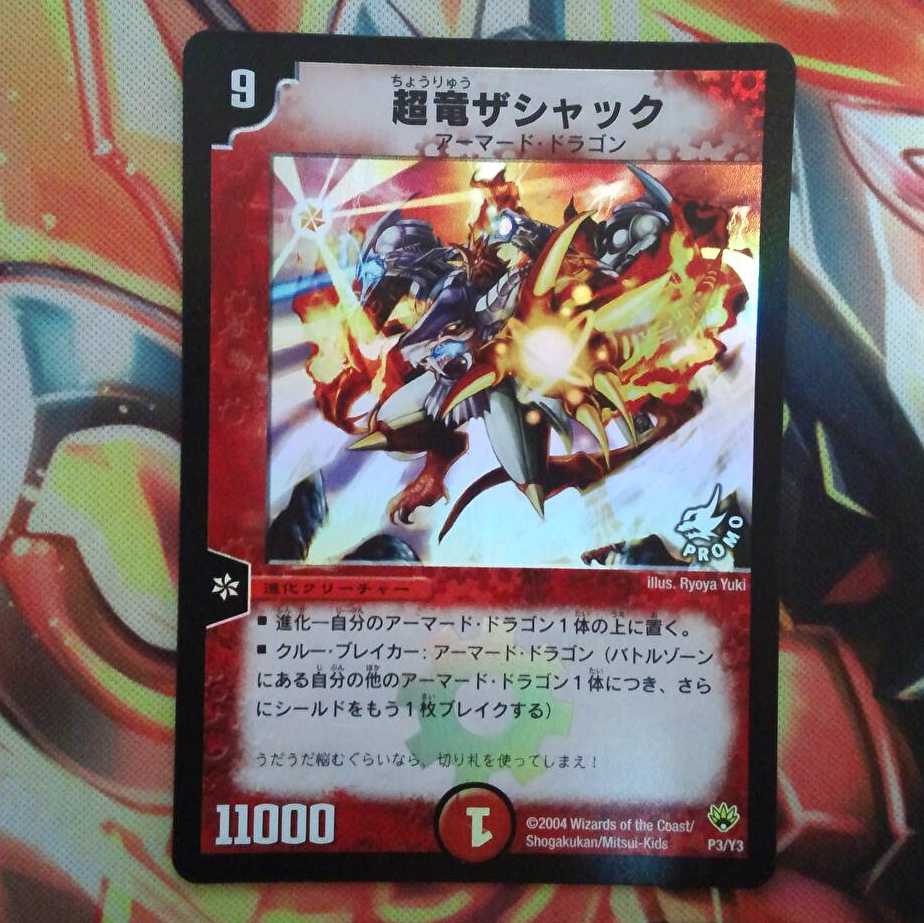 超竜ザシャック プロモver