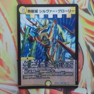 無敵城シルヴァー・グローリー