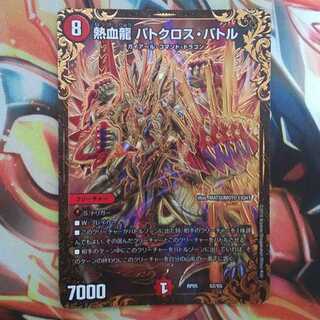 熱血龍 バトクロス・バトル UGCver