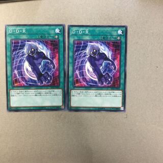 D・D・R ２枚