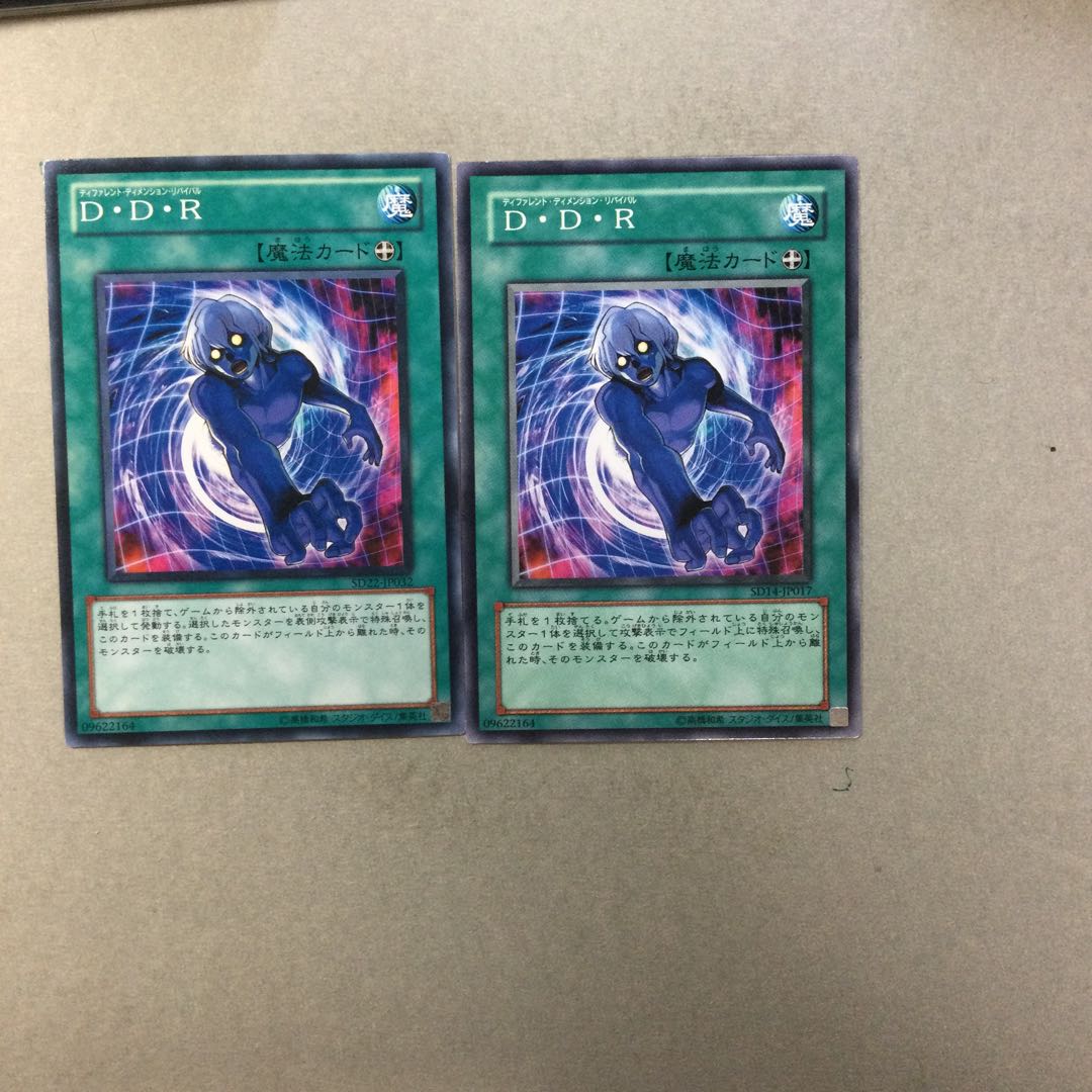 D・D・R ２枚