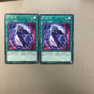 D・D・R ２枚