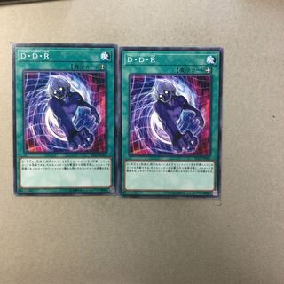 D・D・R ２枚