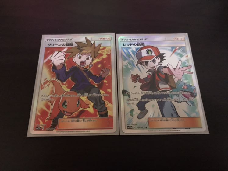 レッドの挑戦 グリーンの戦略 SR