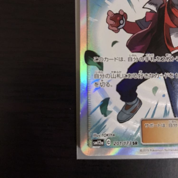 レッドの挑戦 グリーンの戦略 SR