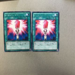 バウンド・ワンド　２枚