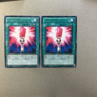 バウンド・ワンド　２枚