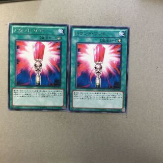 バウンド・ワンド　２枚