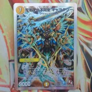 反転する不完全 ギャラクシー