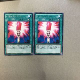 バウンド・ワンド　２枚