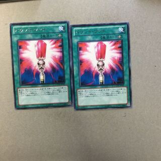 バウンド・ワンド　２枚