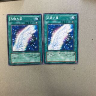 白銀の翼　２枚