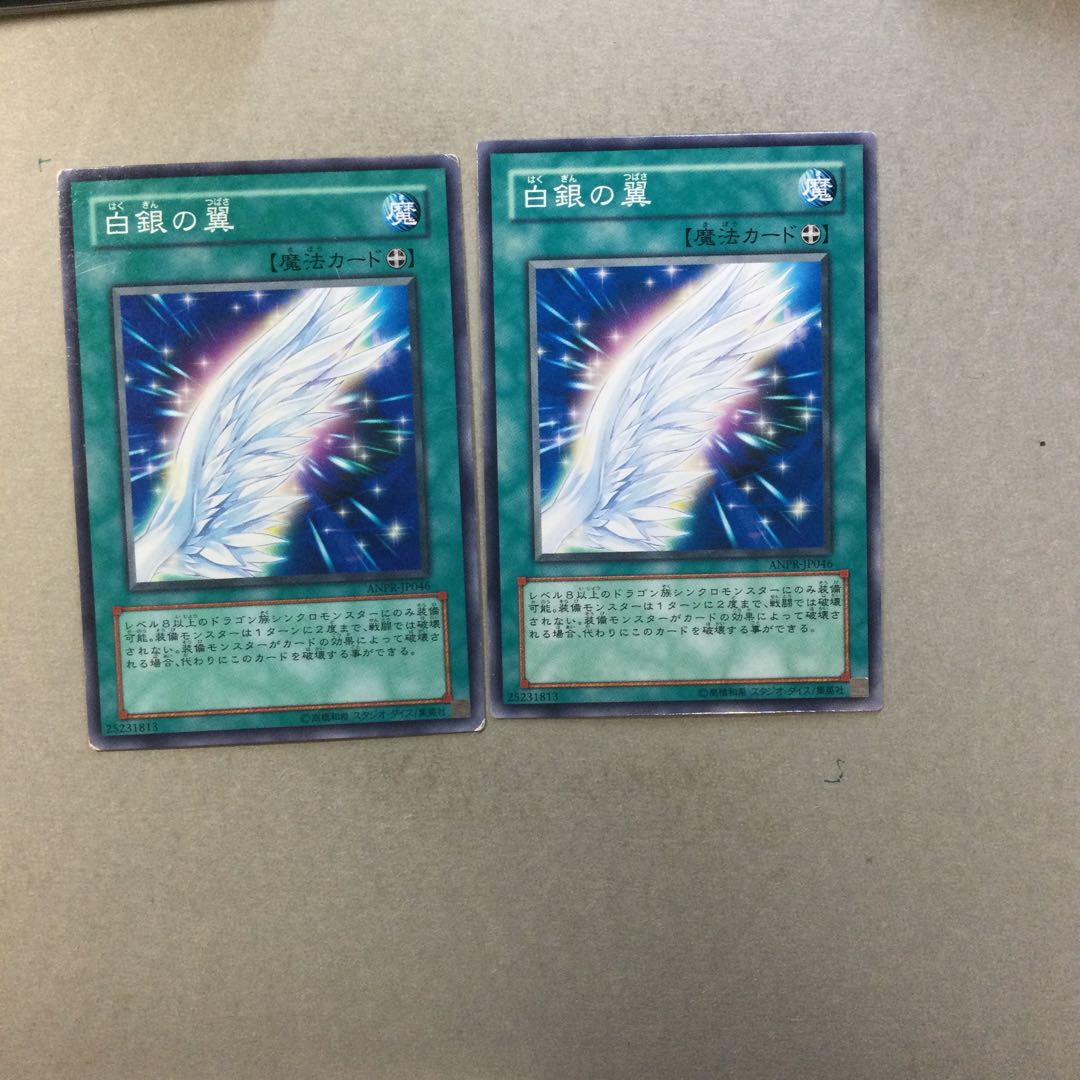 白銀の翼　２枚