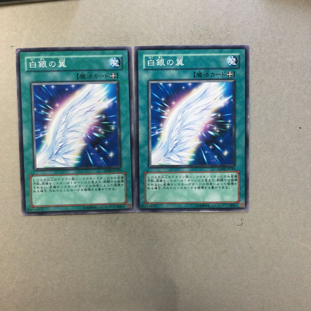 白銀の翼　２枚