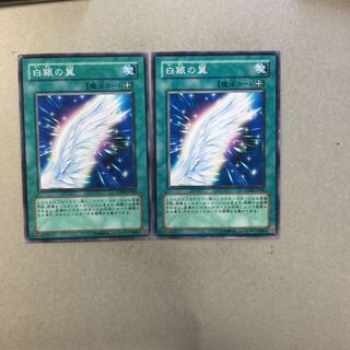 白銀の翼　２枚