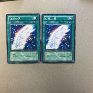 白銀の翼　２枚