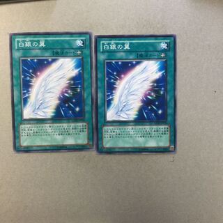 白銀の翼　２枚