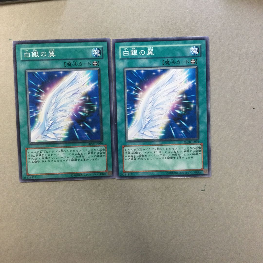 白銀の翼　２枚