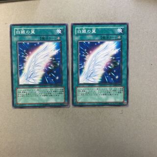 白銀の翼　２枚