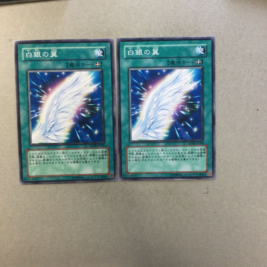 白銀の翼　２枚