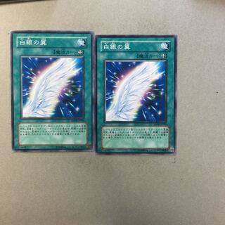白銀の翼　２枚