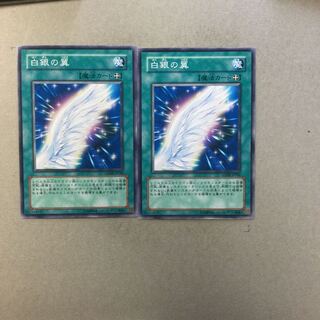 白銀の翼　２枚