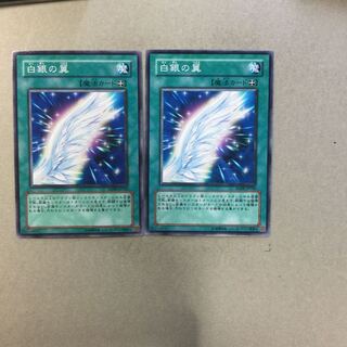 白銀の翼　２枚