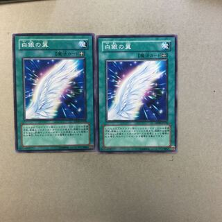 白銀の翼　２枚