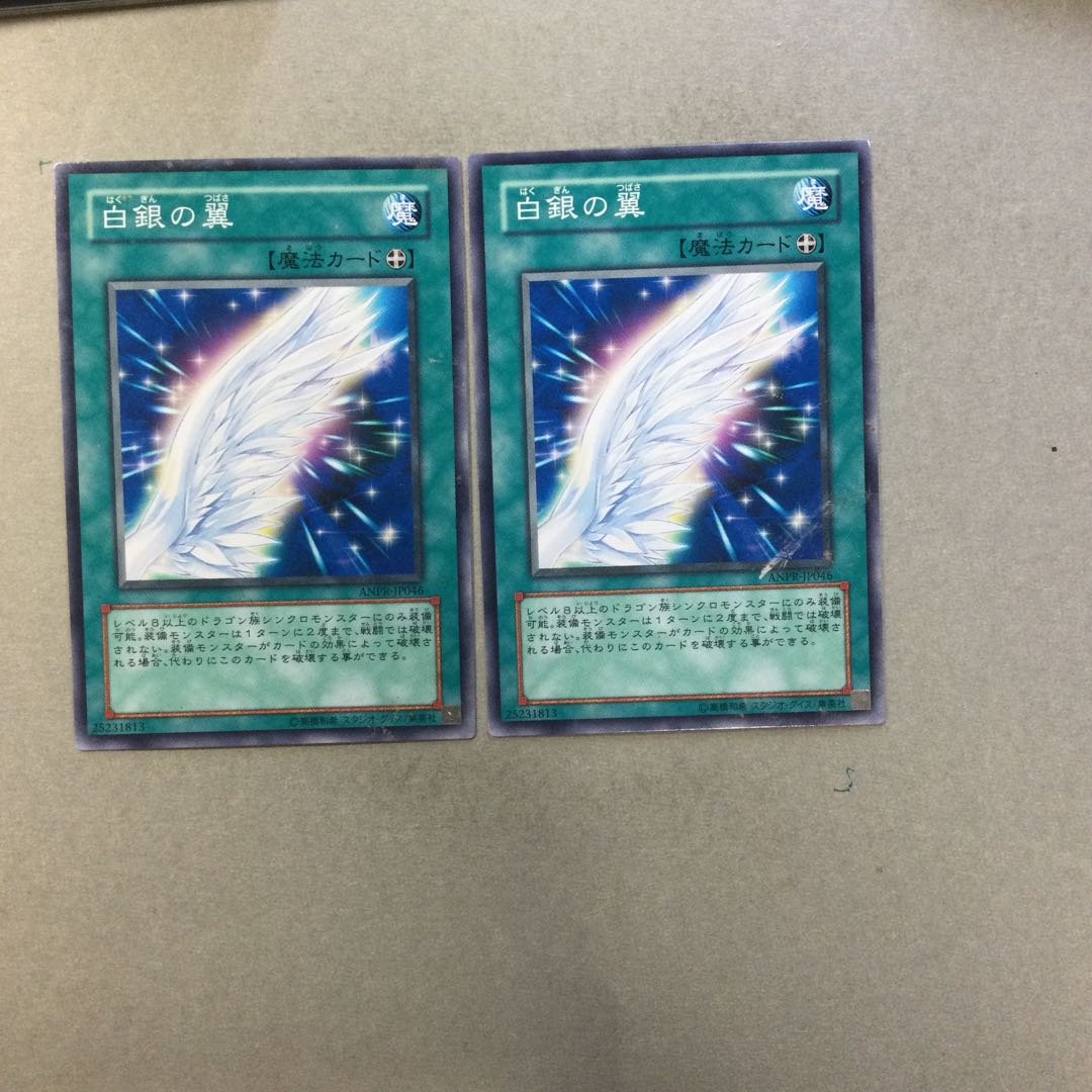 白銀の翼　２枚