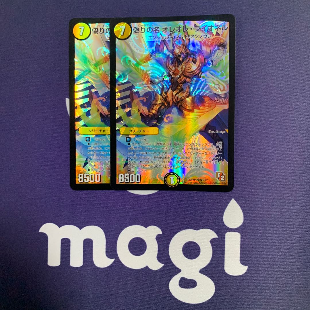 偽りの名 オレオレ・ライオネル