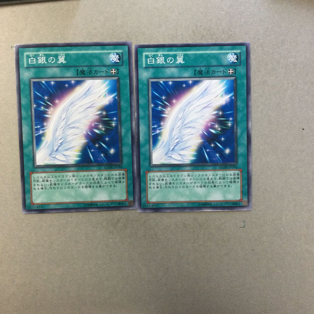 白銀の翼　２枚