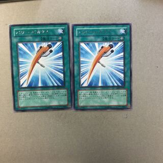 パワー・ピカクス　２枚